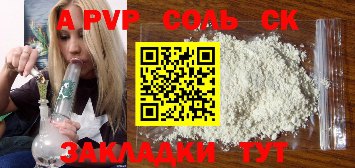 A PVP Crystall Назрань