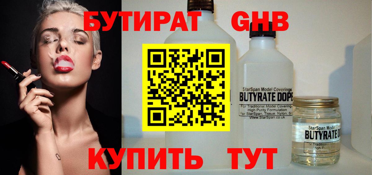 Бутират GHB Назрань