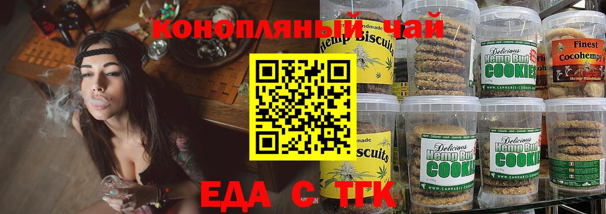 Еда ТГК марихуана Назрань