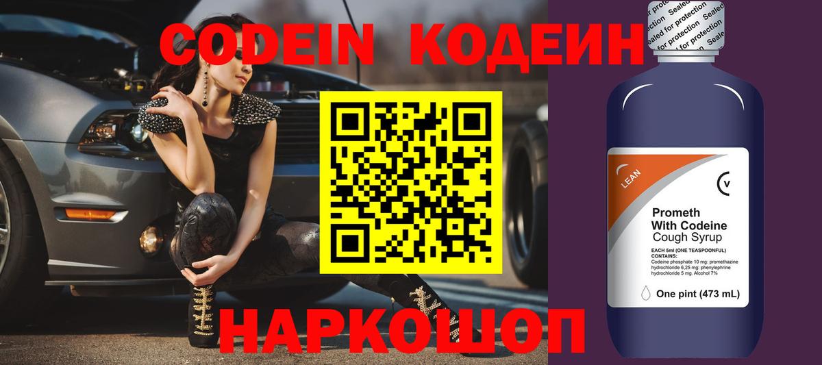 Кодеиновый сироп Lean Purple Drank Назрань