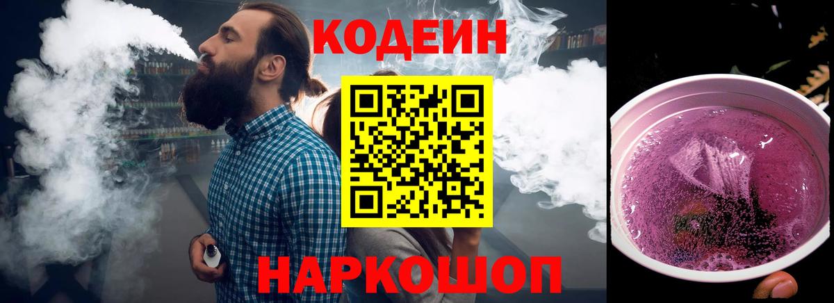 Кодеиновый сироп Lean Purple Drank  Вход с VPN  Кодеиновый сироп Lean напиток Lean (лин)  Назрань 