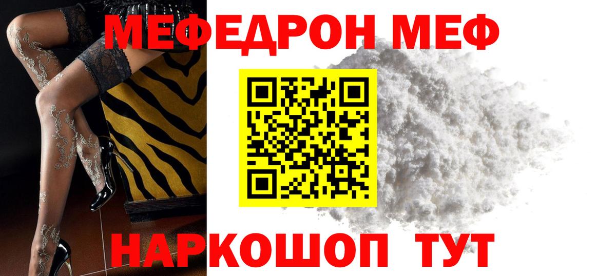 Меф мяу мяу мука Назрань