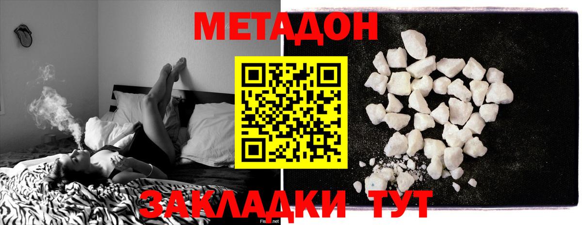 МЕТАДОН кристалл  Метадон кристалл  Вход с VPN  Назрань 
