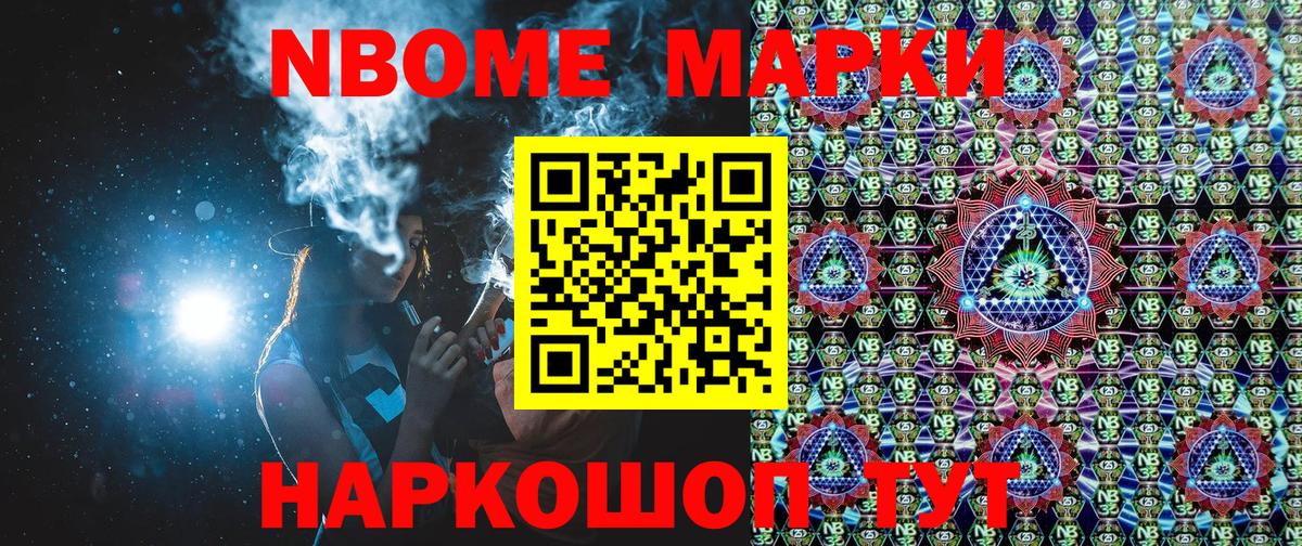 Марки NBOMe  Вход с VPN  Назрань  купить наркотик  Марки 25I-NBOMe 1,8мг 