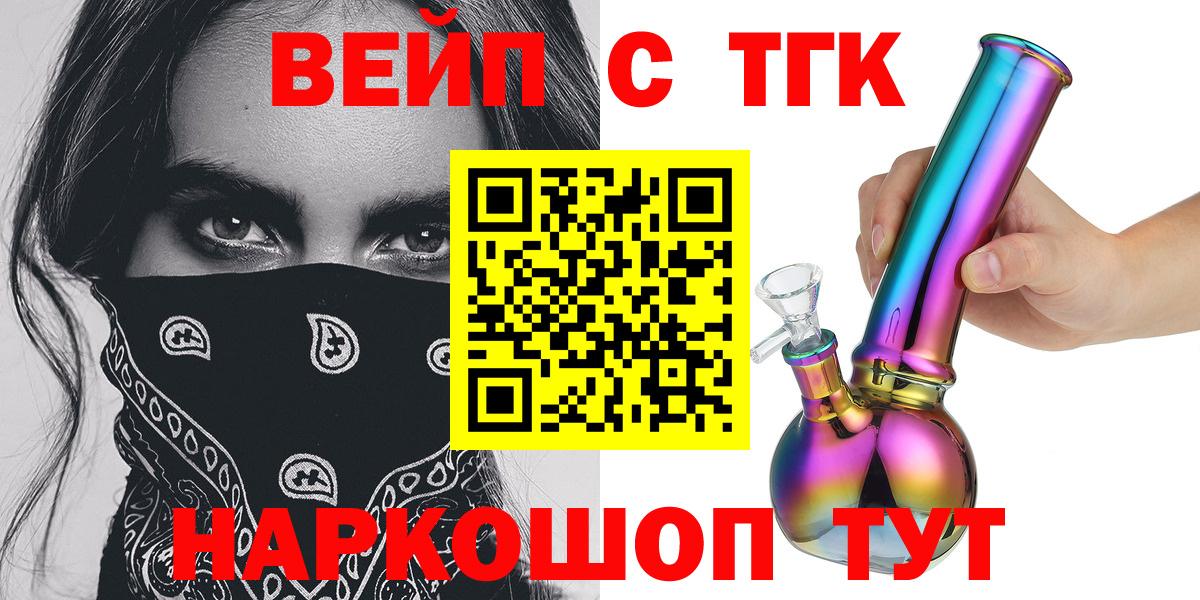 Дистиллят ТГК концентрат  Вход с VPN  Назрань  наркотики  Дистиллят ТГК вейп с тгк 